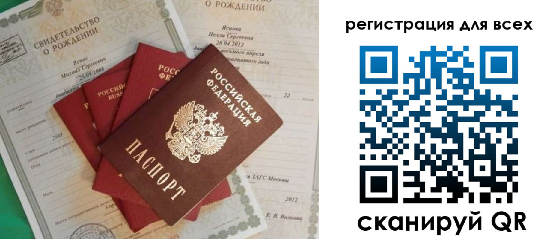 прописка паспорт в Николаевске