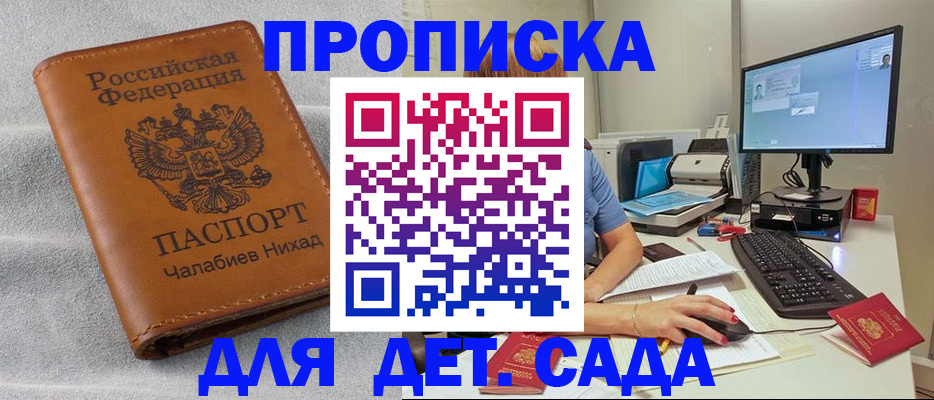прописка для школы в Николаевске