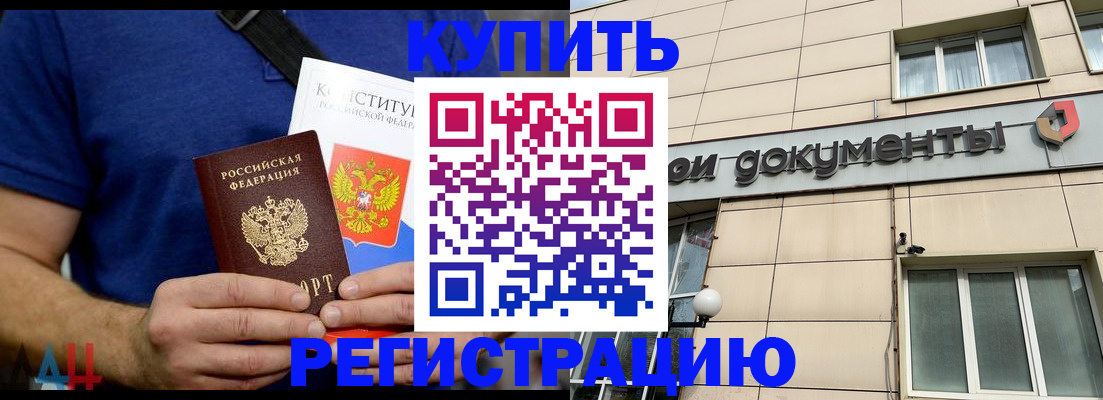 временная регистрация 2025 в Николаевске