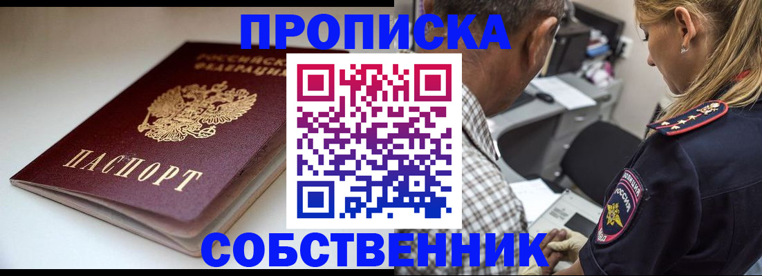 временная прописка в Николаевске