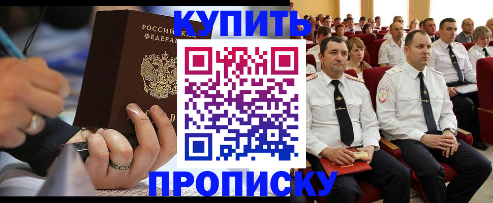 временная регистрация 2025 в Николаевске