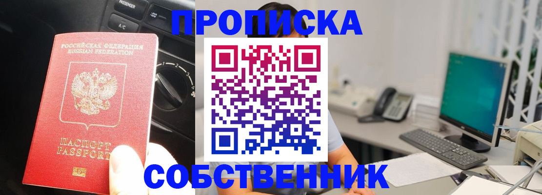 прописка в квартире в Николаевске
