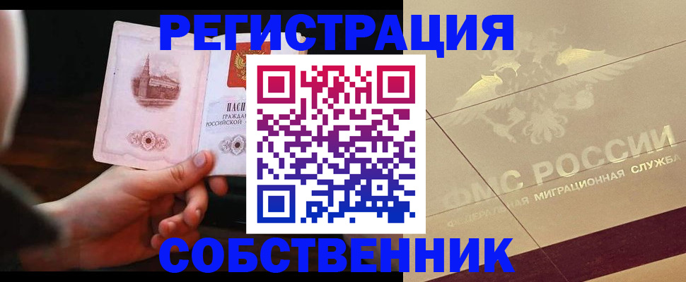 временная регистрация в Николаевске
