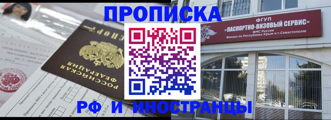 прописка регистрация в Николаевске