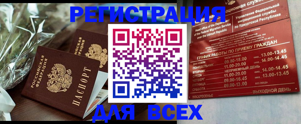 временная прописка в Николаевске