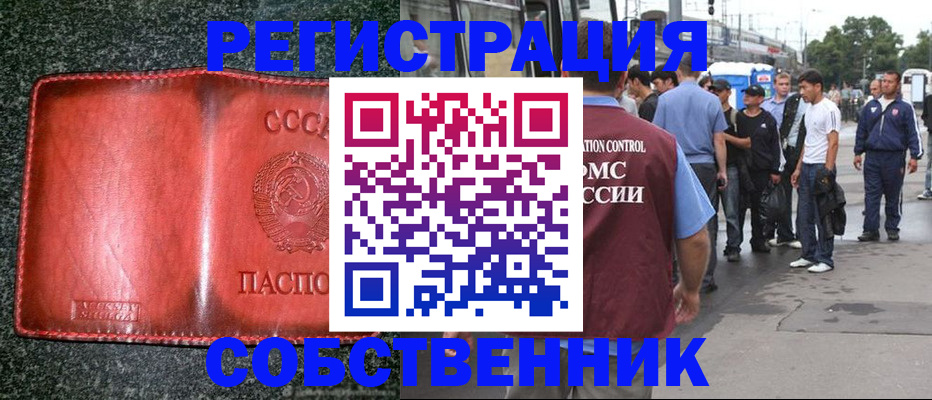 купить прописку в Николаевске